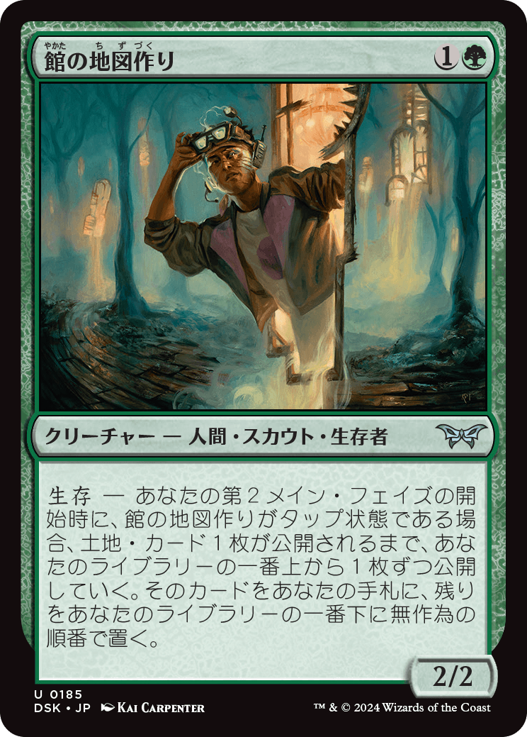 【0185】館の地図作り / House Cartographer 日本語版