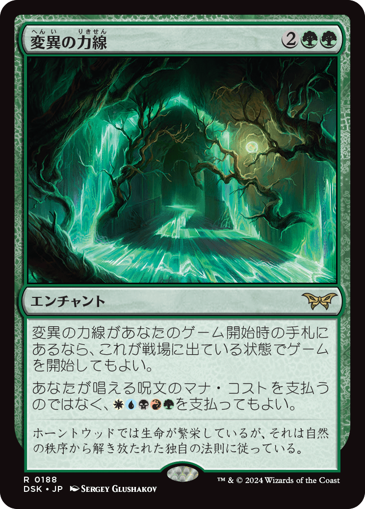 【0188】変異の力線 / Leyline of Mutation 日本語版