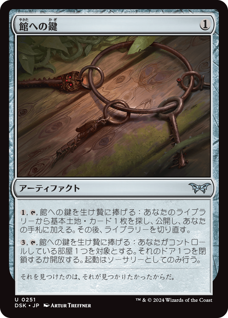 【0251】館への鍵 / Keys to the House 日本語版