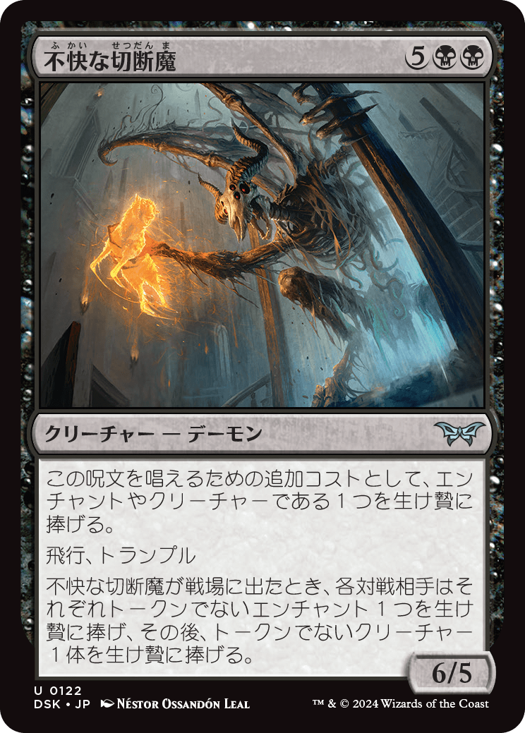 【0122】不快な切断魔 / Vile Mutilator 日本語版