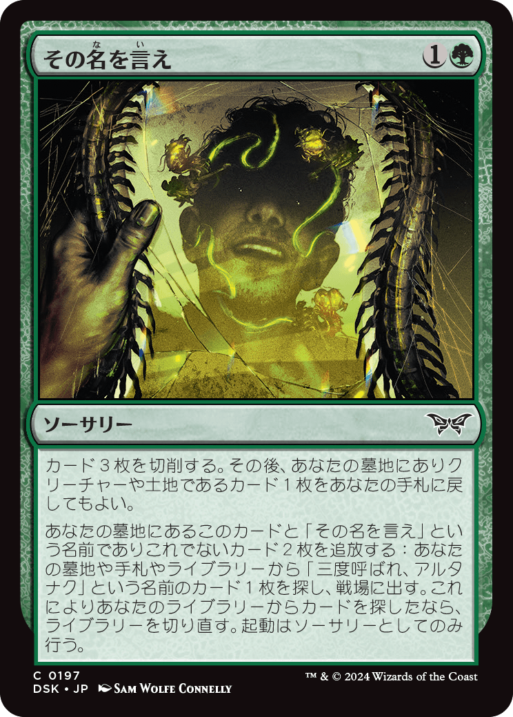 【0197】その名を言え / Say Its Name 日本語版